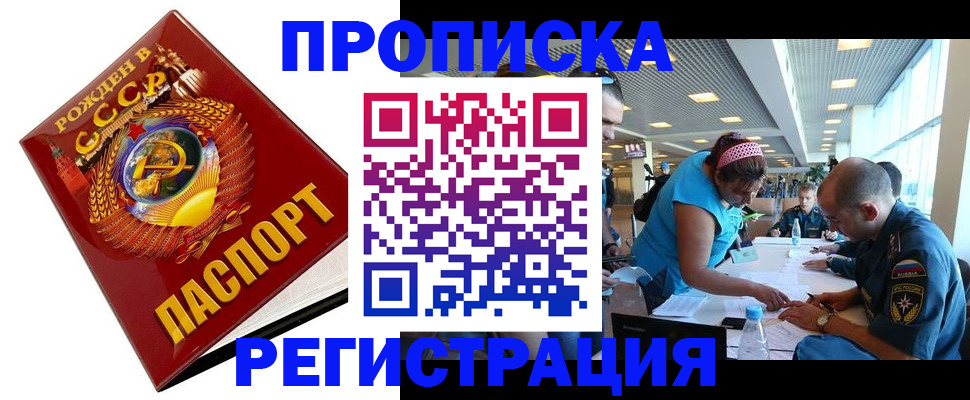 прописка в квартире в Лысьве