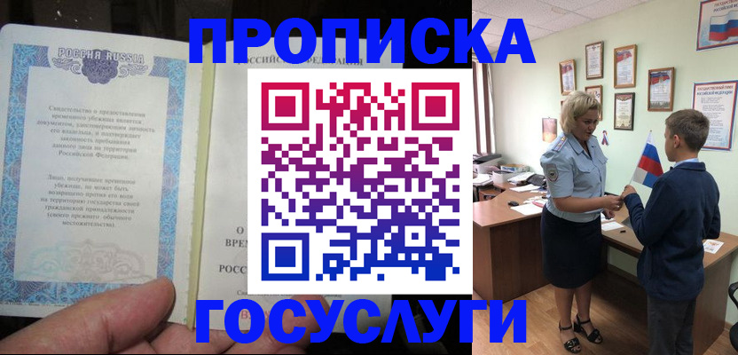 прописка в квартире в Лысьве